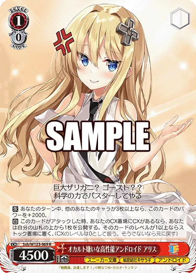 オカルト嫌いな高性能アンドロイド アリス