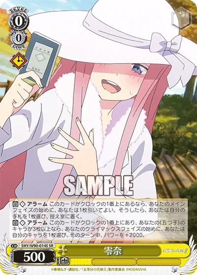零奈