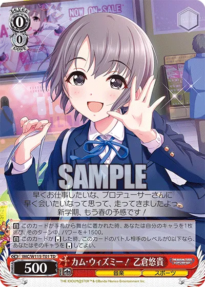 カム・ウィズミー！ 乙倉悠貴