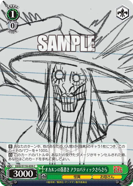 オカルンの落書き アクロバティックさらさら