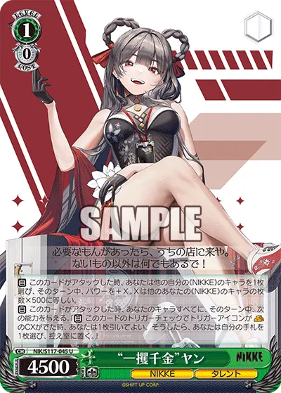 “一攫千金”ヤン