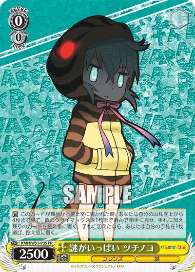 謎がいっぱい ツチノコ