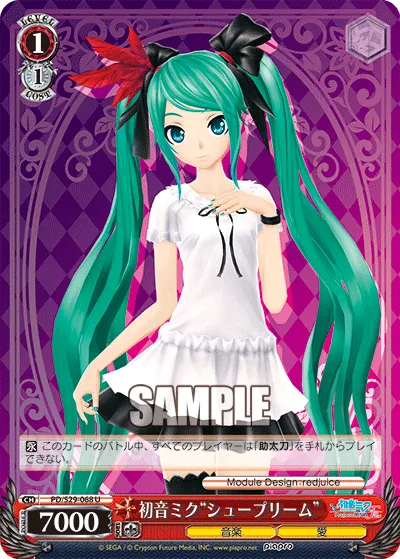 初音ミク“シュープリーム”