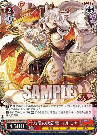 友愛の灰幻魔・イルミナ