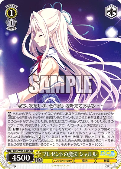 プレゼントの魔法 シャルル
