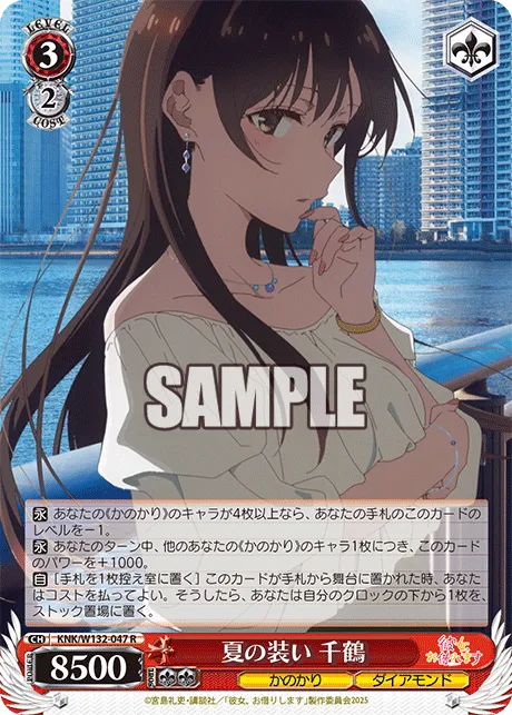 夏の装い 千鶴