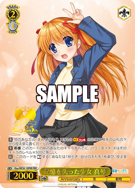 記憶を失った少女 真琴