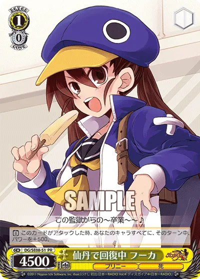 仙丹で回復中 フーカ