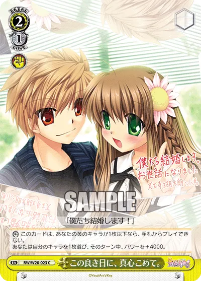 この良き日に、真心こめて。