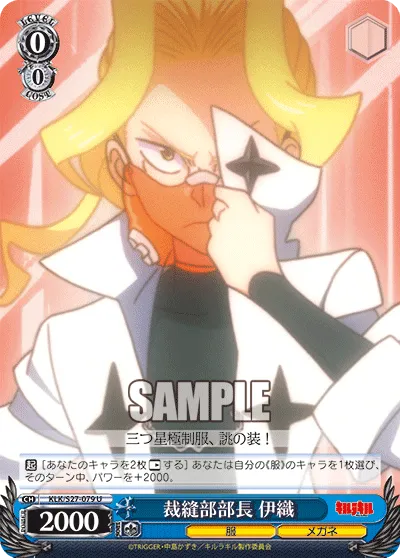 裁縫部部長 伊織
