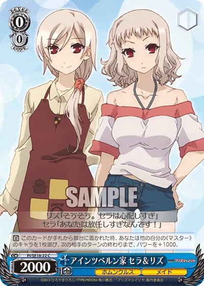 アインツベルン家 セラ＆リズ