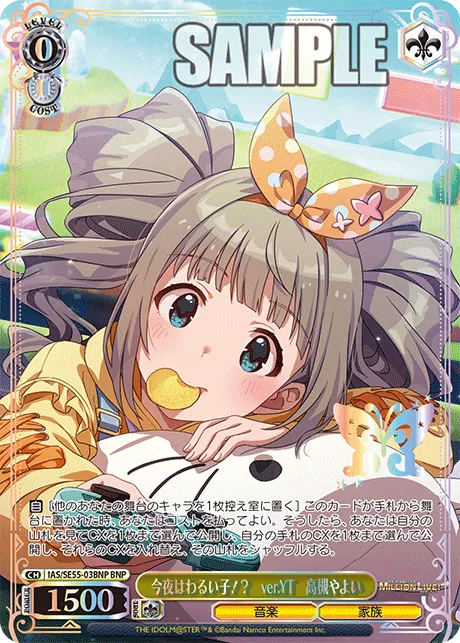 今夜はわるい子！？　ver.YT　高槻やよい