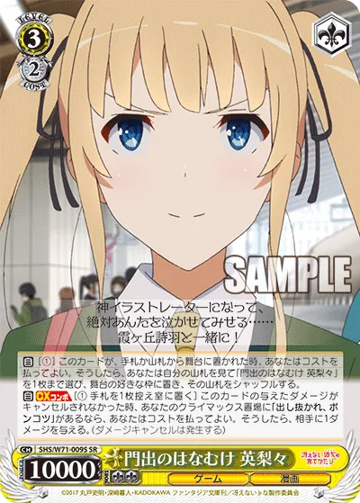 門出のはなむけ 英梨々