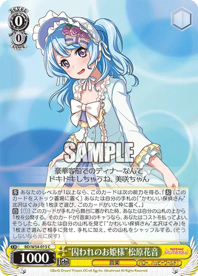 “囚われのお姫様”松原花音