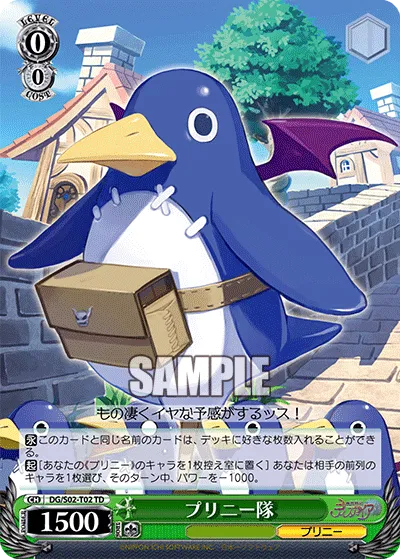 プリニー隊