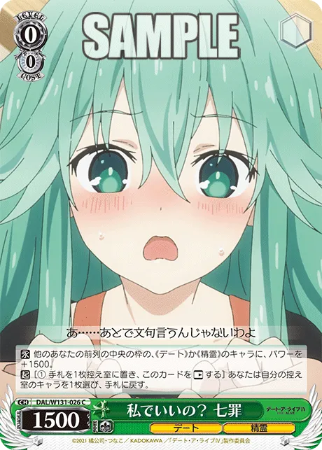 私でいいの？ 七罪