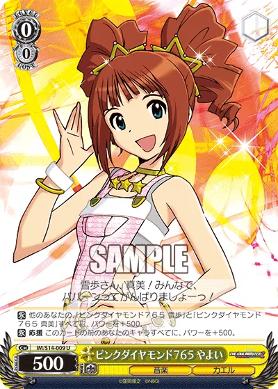 ピンクダイヤモンド765 やよい
