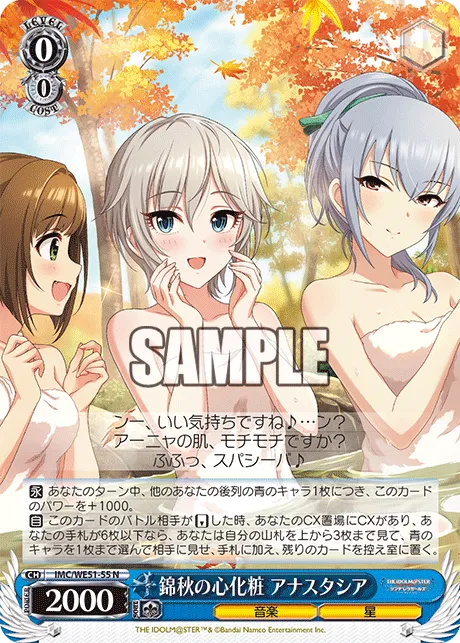 錦秋の心化粧 アナスタシア
