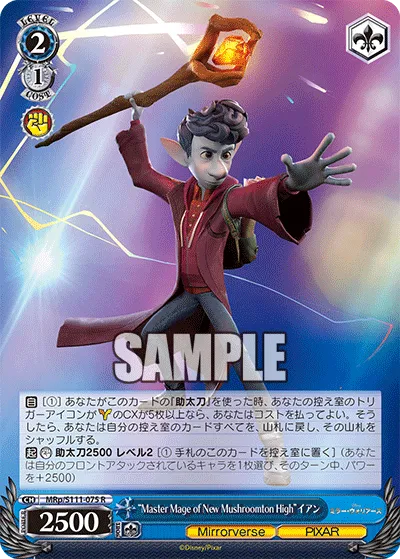 “Master Mage of New Mushroomton High”イアン