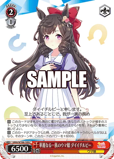 華麗なる一族のウマ娘 ダイイチルビー