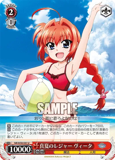 真夏のレジャー ヴィータ