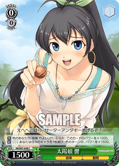 太陽娘 響