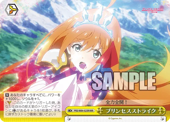プリンセスストライク