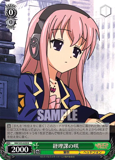 経理課の咲