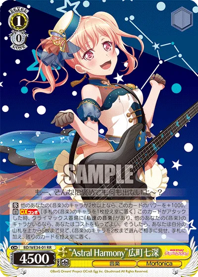 “Astral Harmony”広町七深