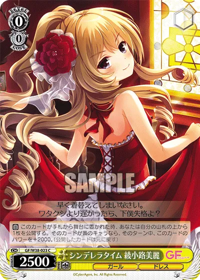 シンデレラタイム 綾小路美麗