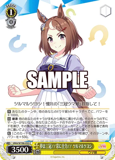 夢は三冠！！常に全力！！ ツルマルツヨシ