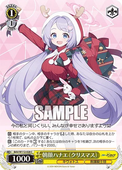 朝顔ハナエ（クリスマス）