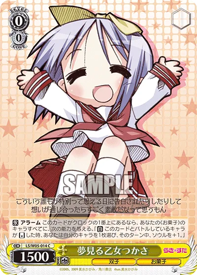 夢見る乙女つかさ