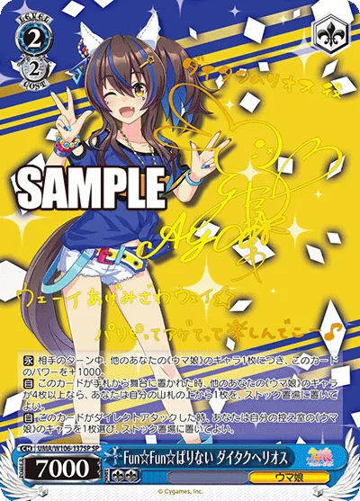 Fun☆Fun☆ぱりない ダイタクヘリオス