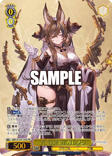 六竜の『金』 ガレヲン