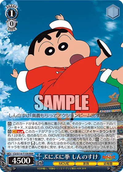 ぷにぷに拳 しんのすけ