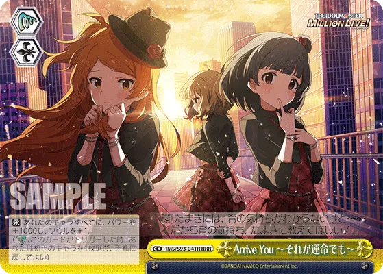 Arrive You ～それが運命でも～