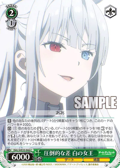 圧倒的な差 白の女王