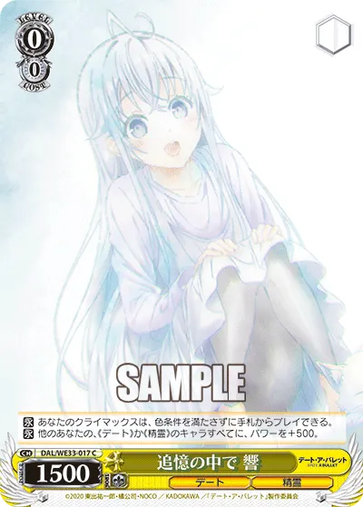追憶の中で 響