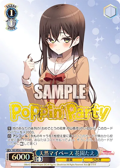 天然マイペース 花園たえ