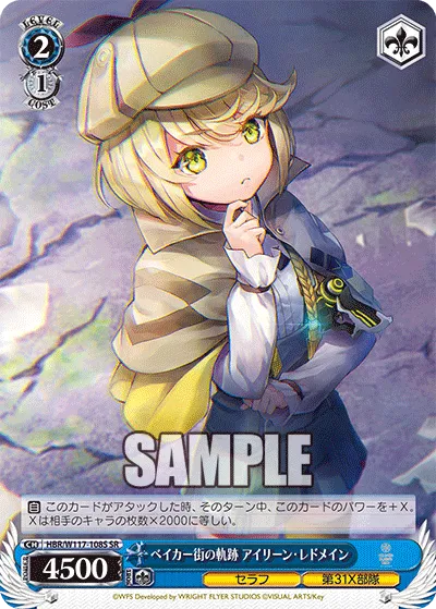 ベイカー街の軌跡 アイリーン・レドメイン