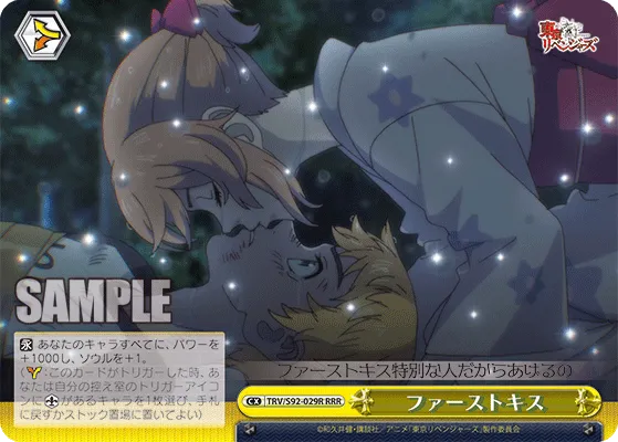 ファーストキス