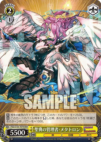 聖典の管理者・メタトロン