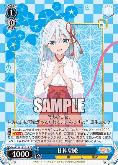 甘神朝姫