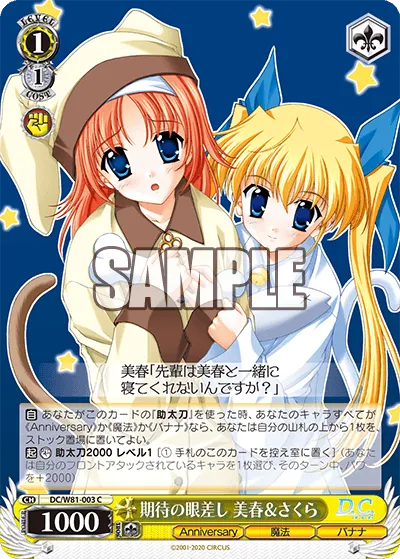 期待の眼差し 美春&さくら
