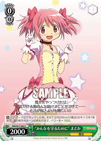 “みんなを守るために” まどか