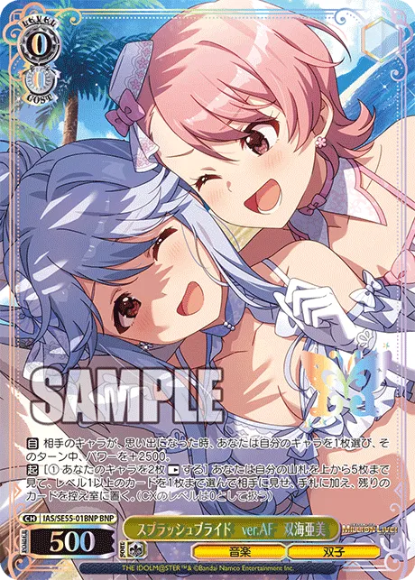 スプラッシュブライド　ver.AF　双海亜美