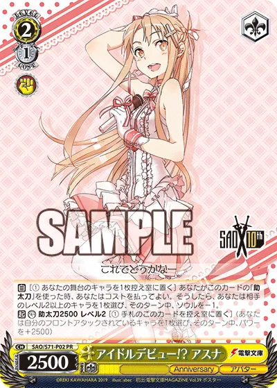 アイドルデビュー!? アスナ