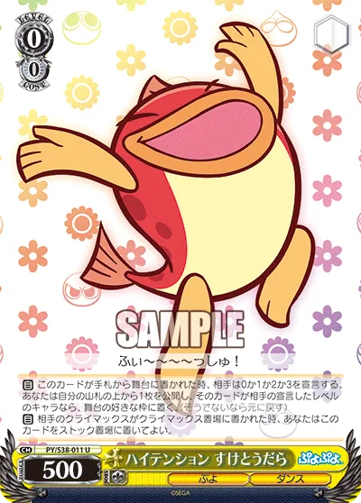 ハイテンション すけとうだら
