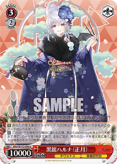 黒舘ハルナ（正月）